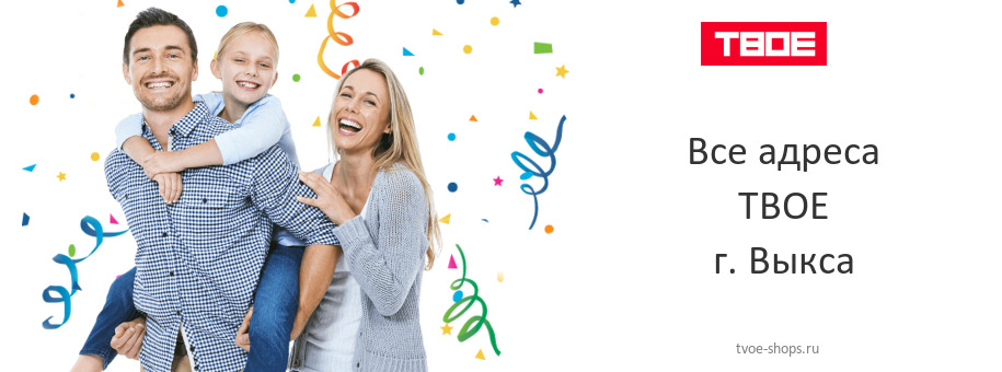 ТВОЕ в г. Выкса